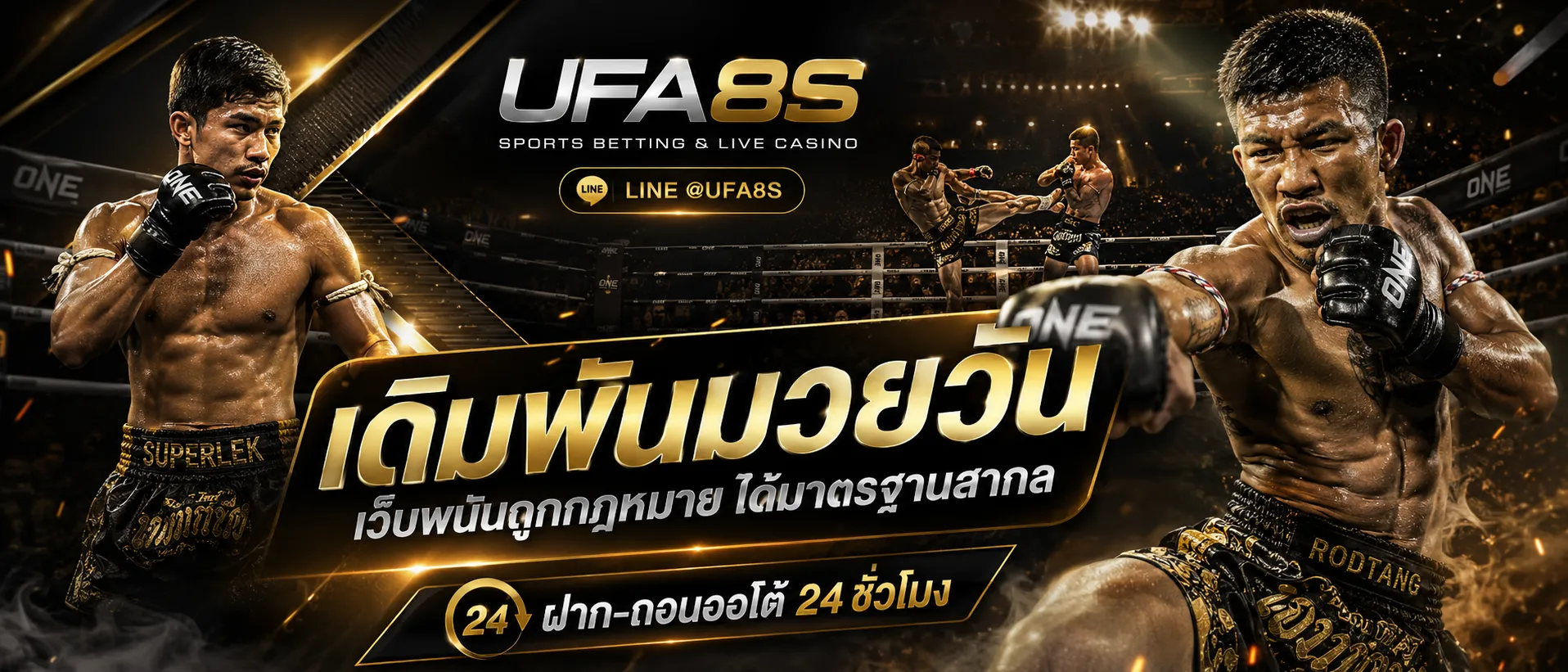 แทงมวย one championship