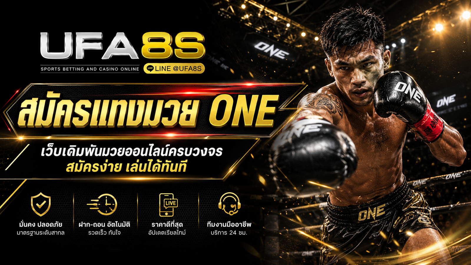สมัครแทงมวย