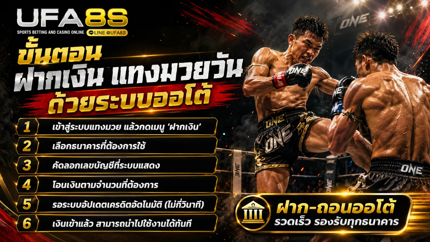 ฝากเงิน เว็บแทงมวย ONE