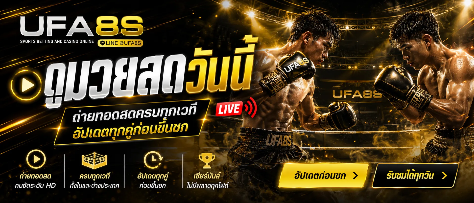 ดูมวยสดวันนี้