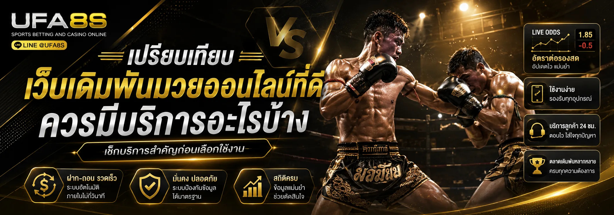 รีวิวเว็บแทงมวยออนไลน์