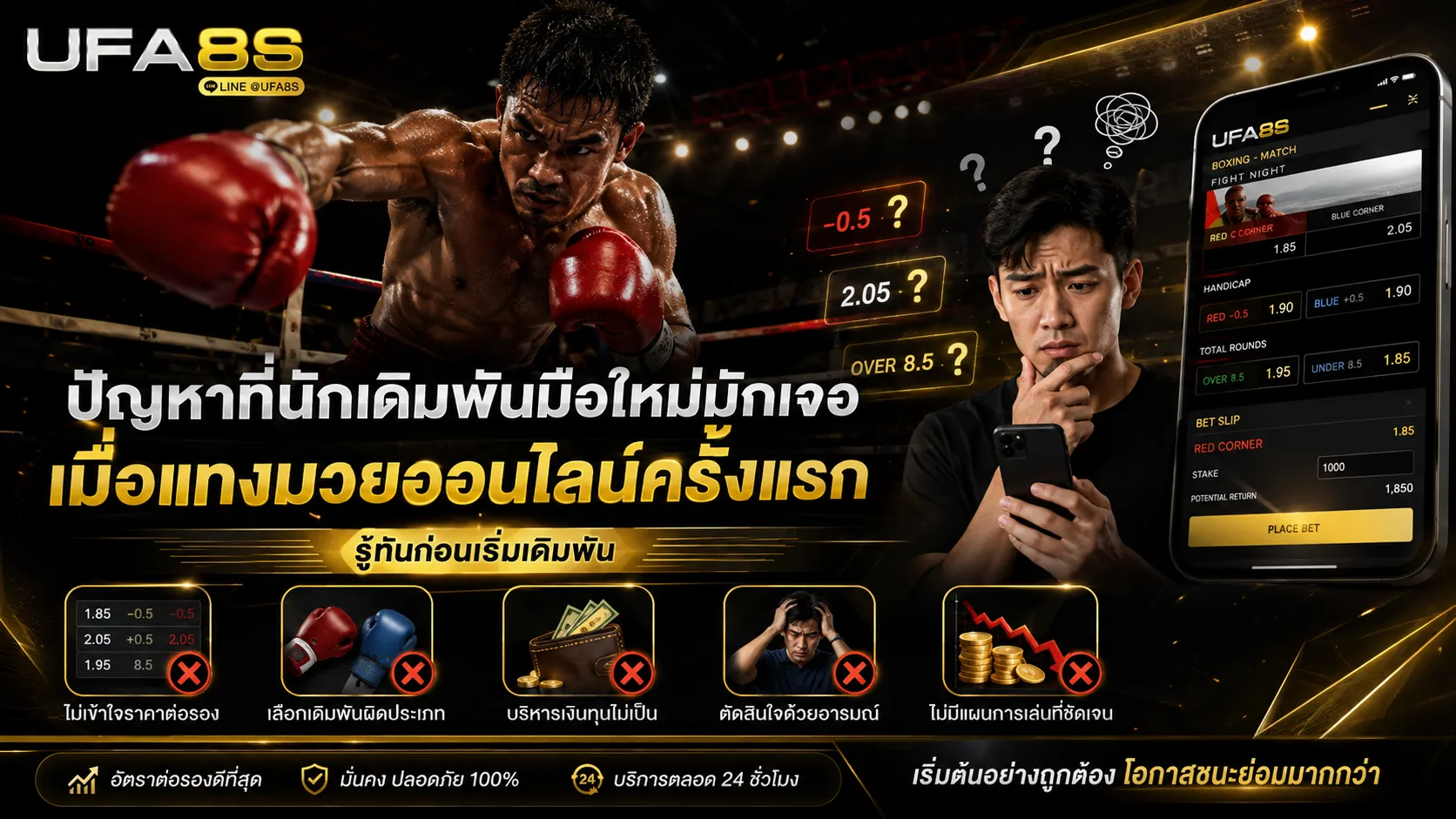 วิธีแทงมวย