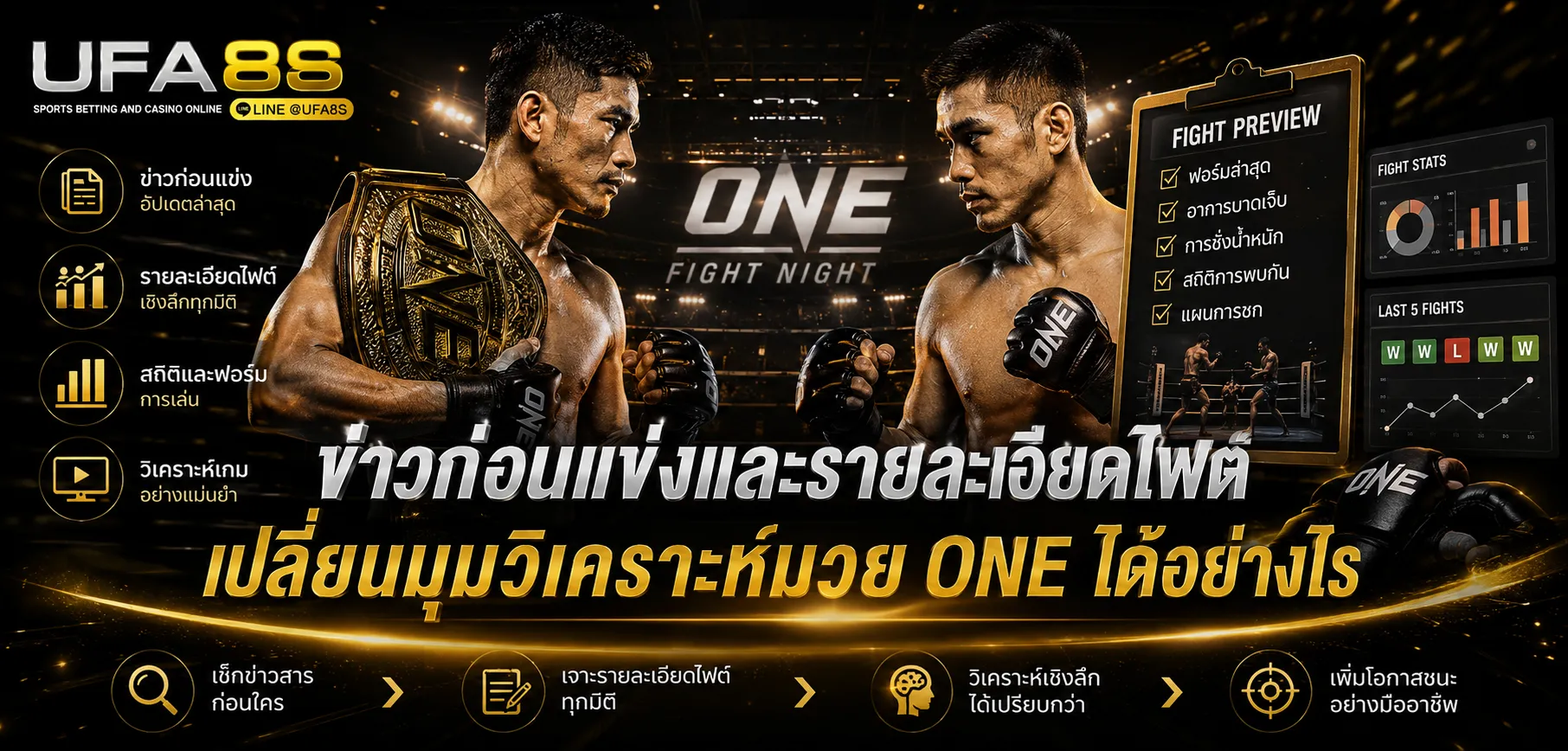 วิเคราะห์มวย one วันนี้