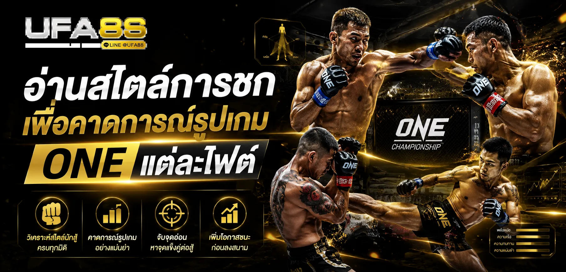 วิเคราะห์มวยวันนี้ one