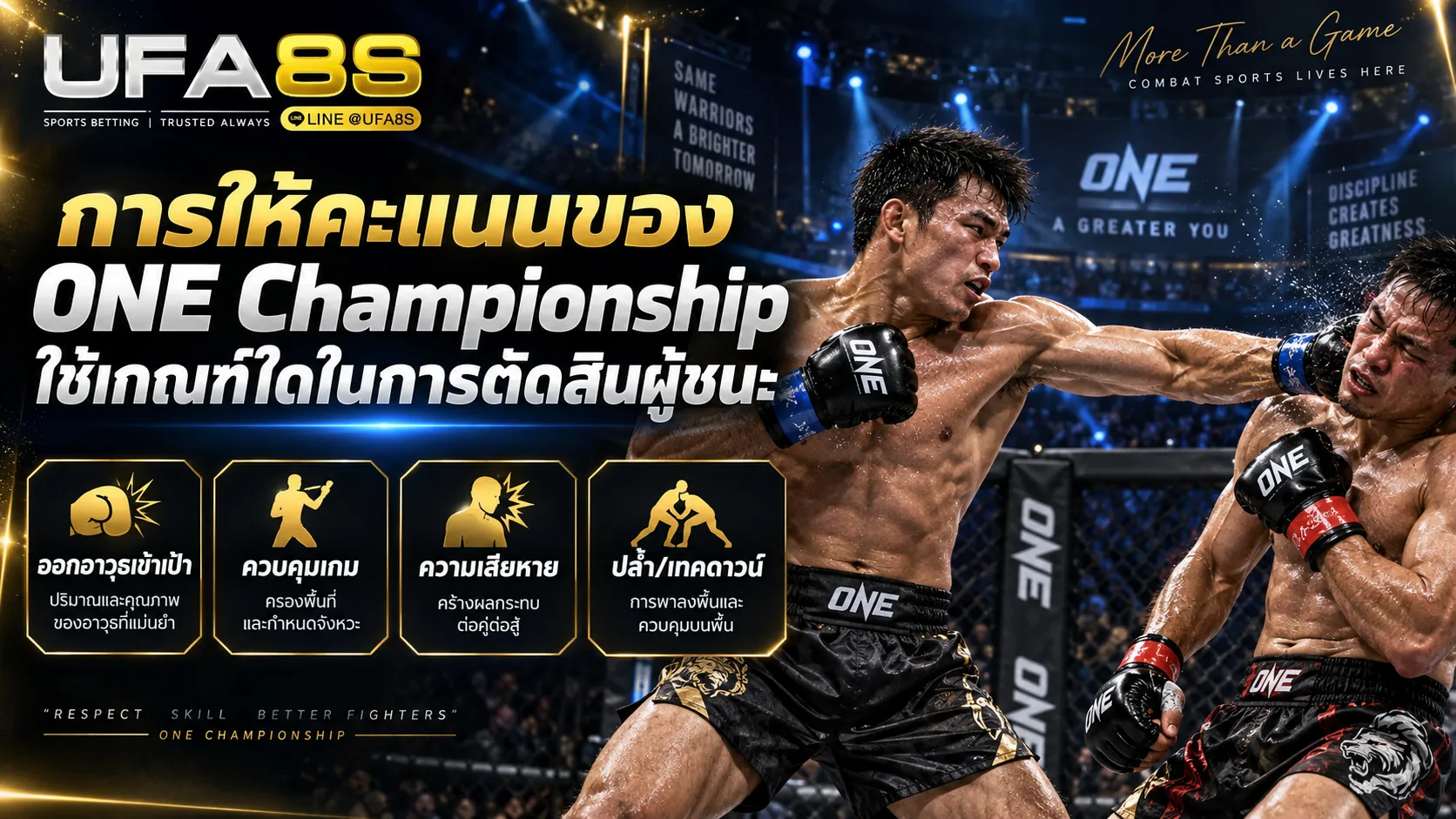 กติกามวย ONE